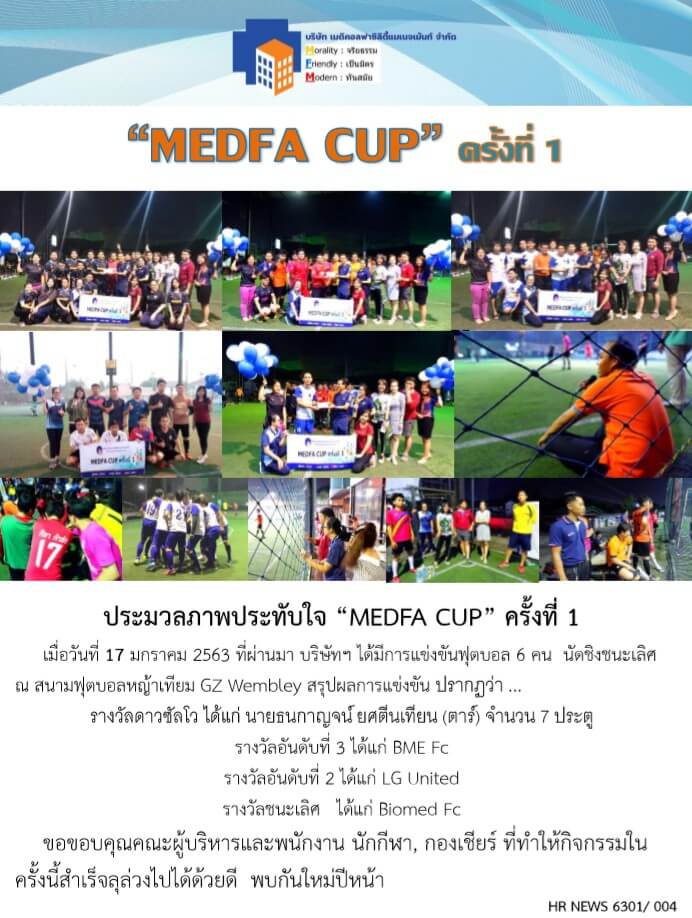 ประมวลภาพประทับใจ MEDFA CUP ครั้งที่ 1