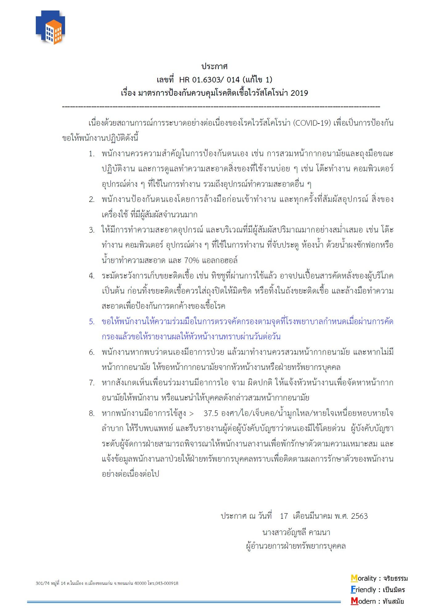 มาตรการป้องกันควบคุมโรคติดเชื้อไวรัสโคโรน่า 2019