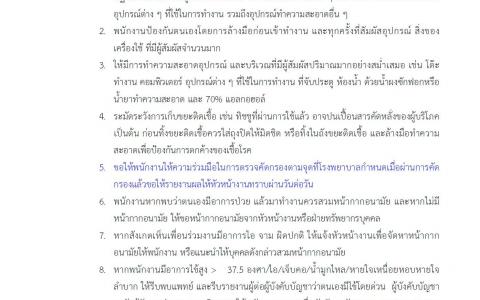 มาตรการป้องกันควบคุมโรคติดเชื้อไวรัสโคโรน่า 2019