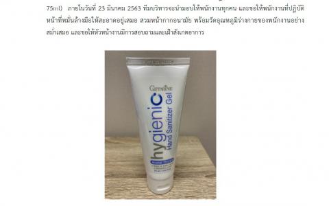 มอบแอลกอฮอล์เจล ขนาด 75ml ให้พนักงาน