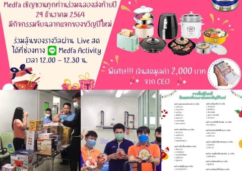 ทีมโลจิสติกส์ รับของขวัญปีใหม่ 2565